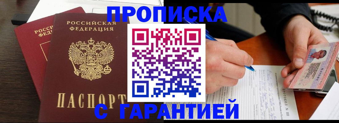прописка в Льгове