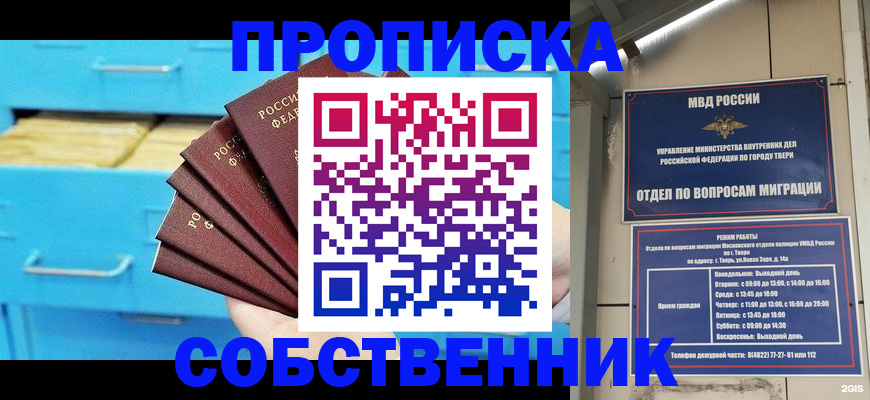 прописка 2025 в Льгове